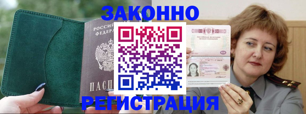 миграционный учет в Уяре