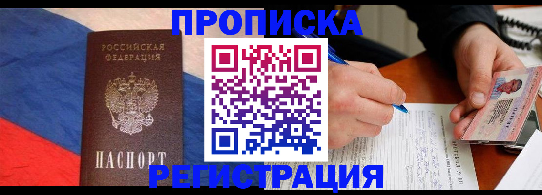 временная регистрация надежно в Уяре