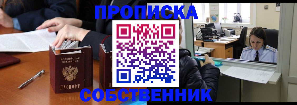 временная регистрация для всех в Уяре