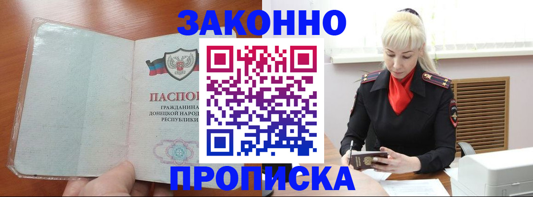 прописка паспорт в Уяре