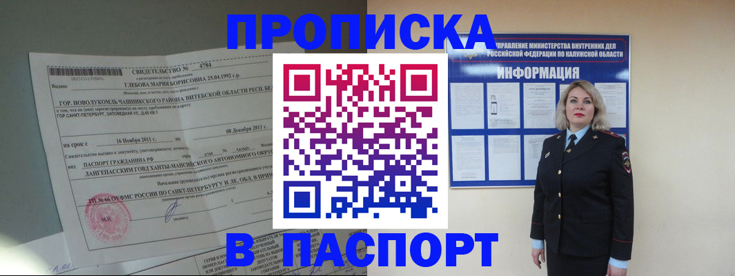временная прописка в Уяре